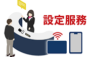 機場櫃檯專人設定服務