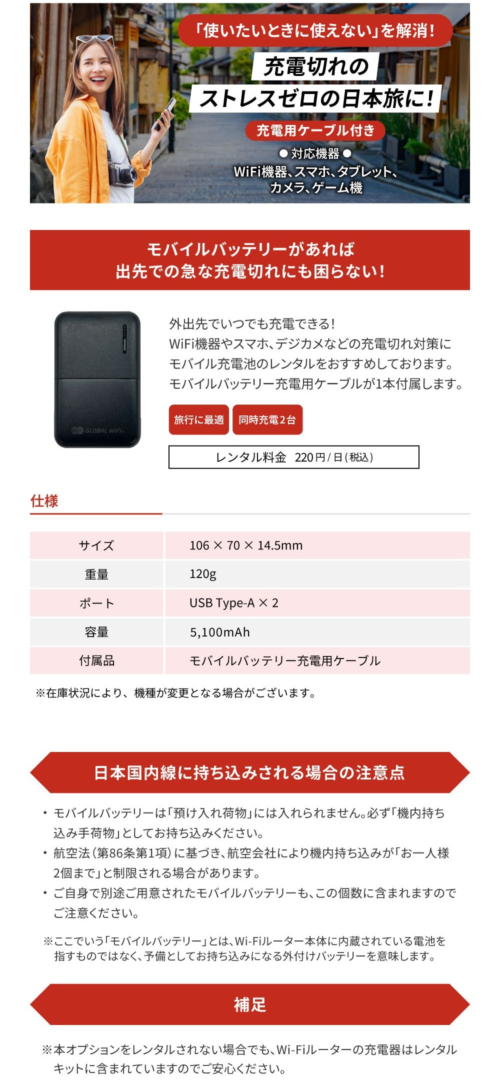 モバイルバッテリー（5,500mAh）