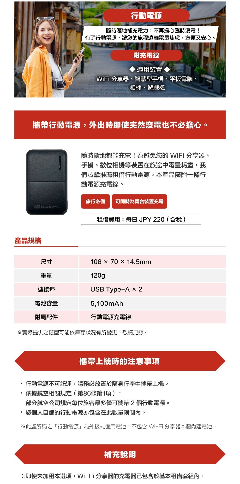 行動電源(5,500mAh)