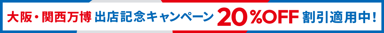 Now 20%OFF for our Kansai Expo Counter Launch!
