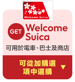 Welcome Suica